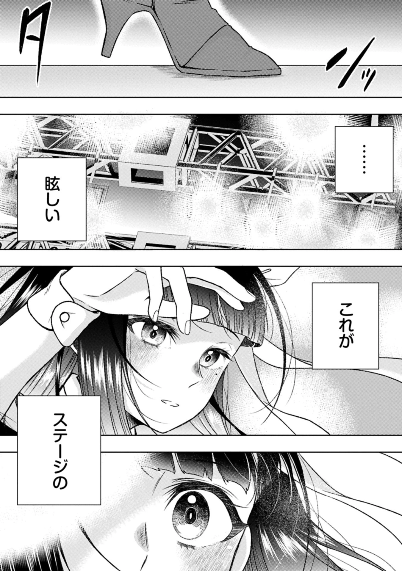 ウタヒメドリーム 第6話 - 11