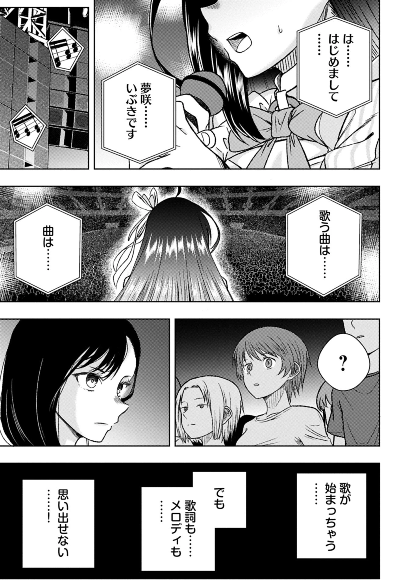ウタヒメドリーム 第6話 - 15