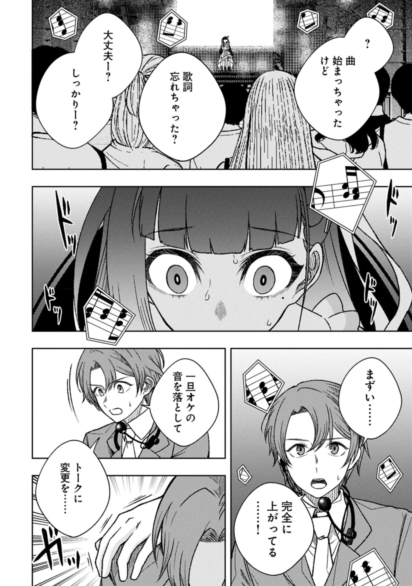 ウタヒメドリーム 第6話 - 16