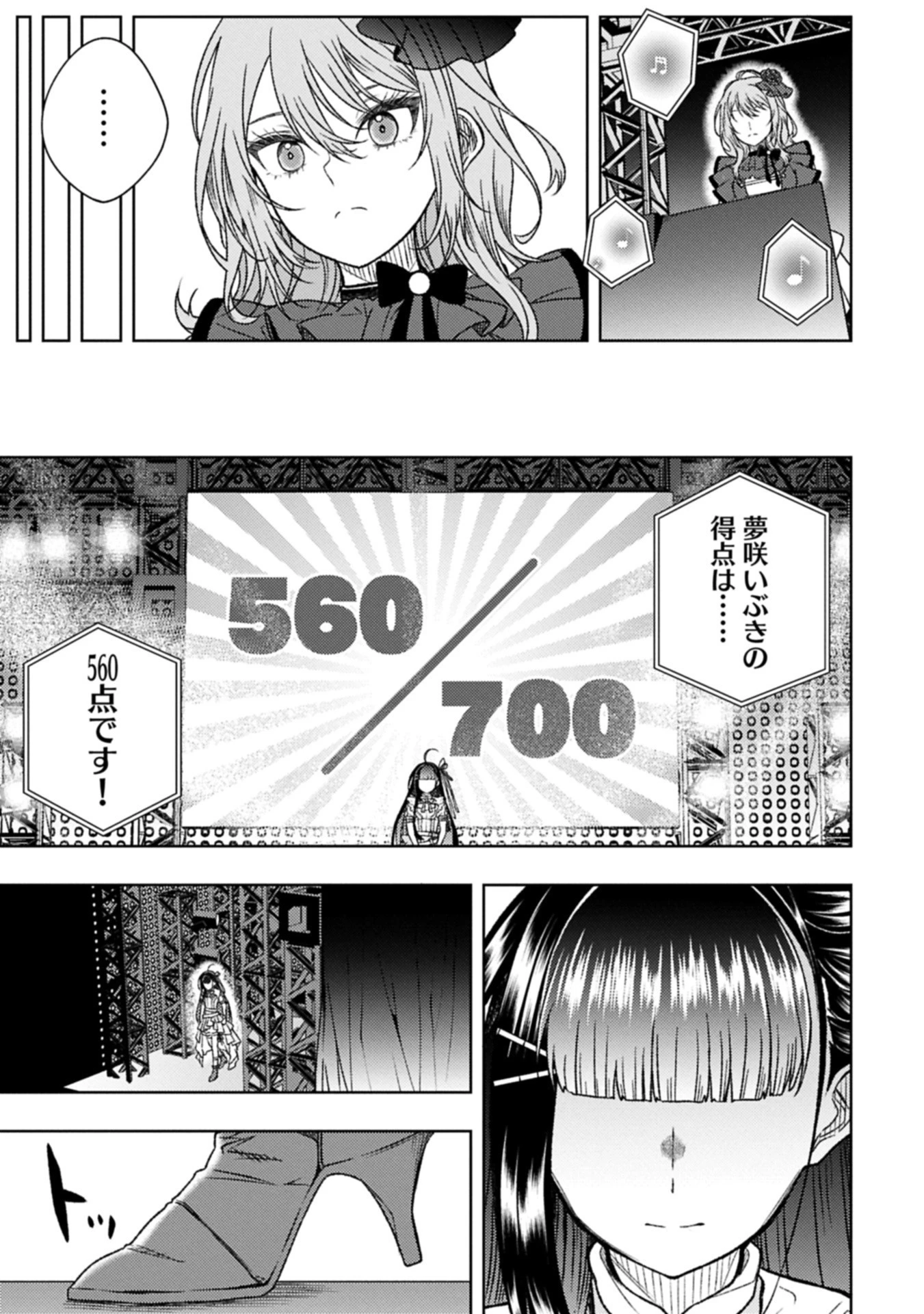 ウタヒメドリーム 第6話 - 19