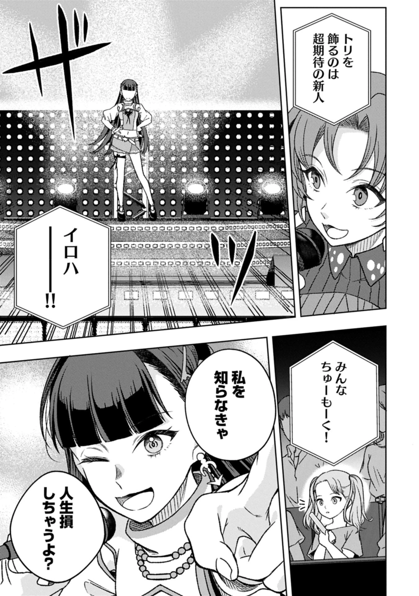 ウタヒメドリーム 第6話 - 21