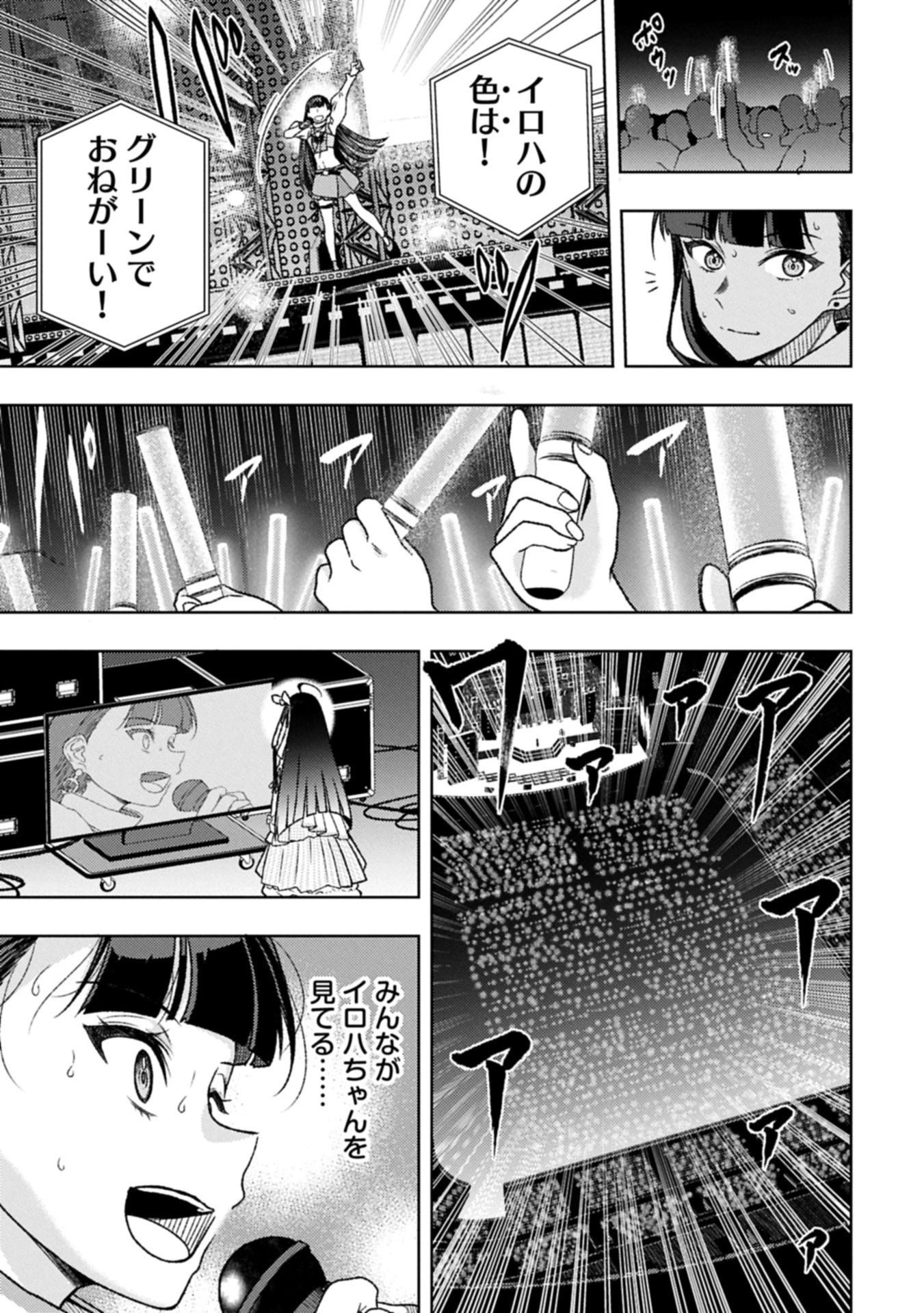 ウタヒメドリーム 第6話 - 23