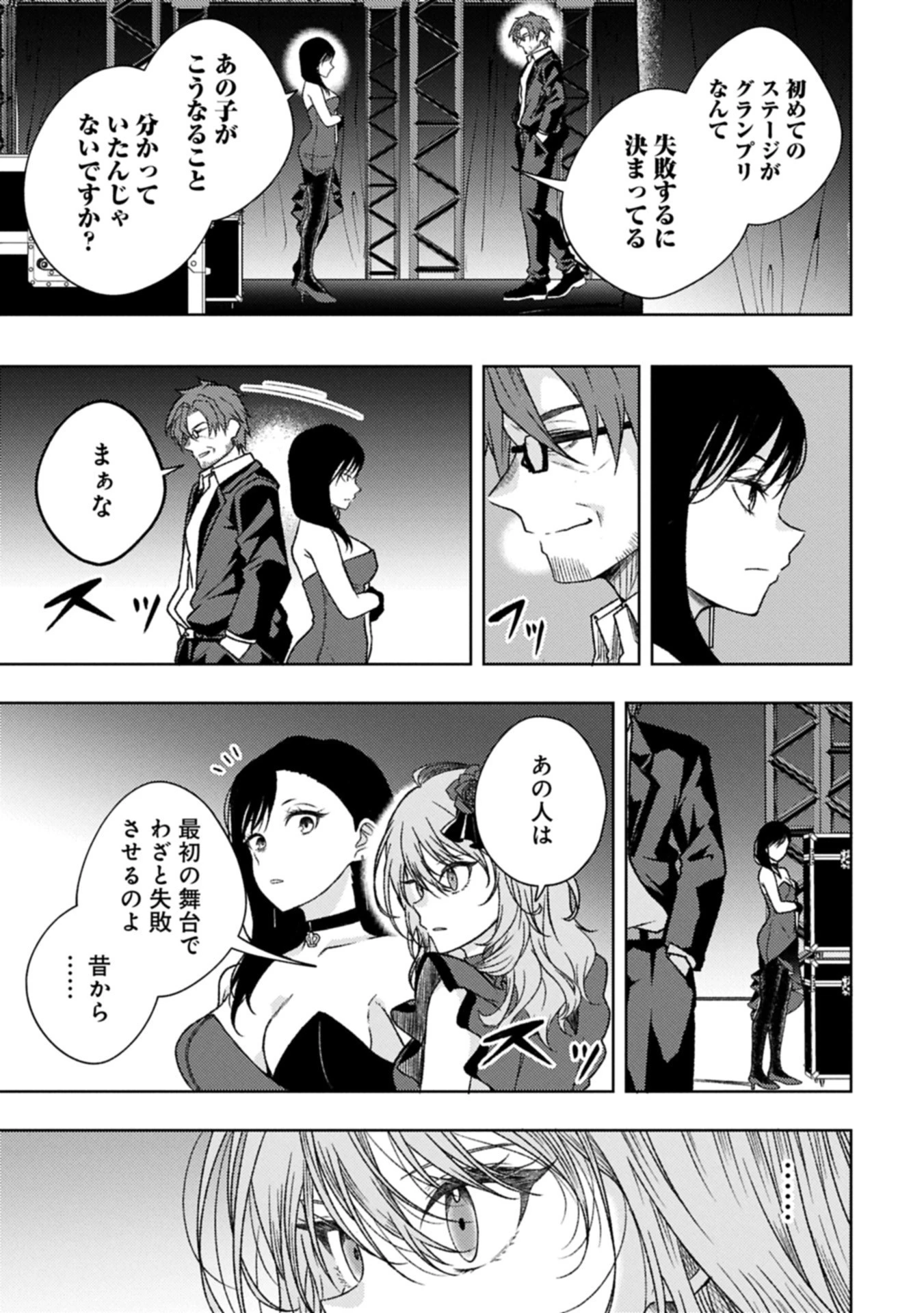 ウタヒメドリーム 第6話 - 25