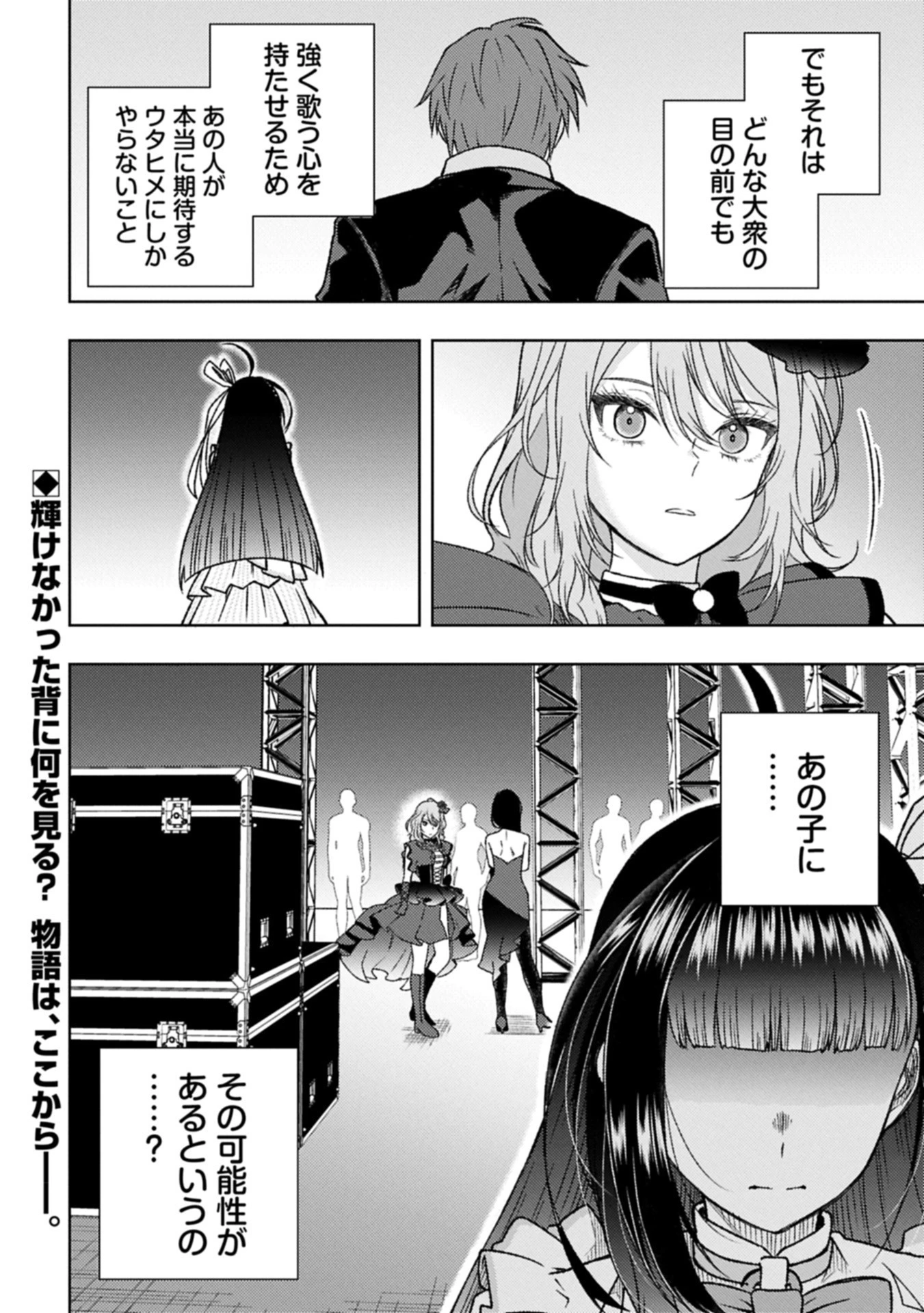 ウタヒメドリーム 第6話 - 26