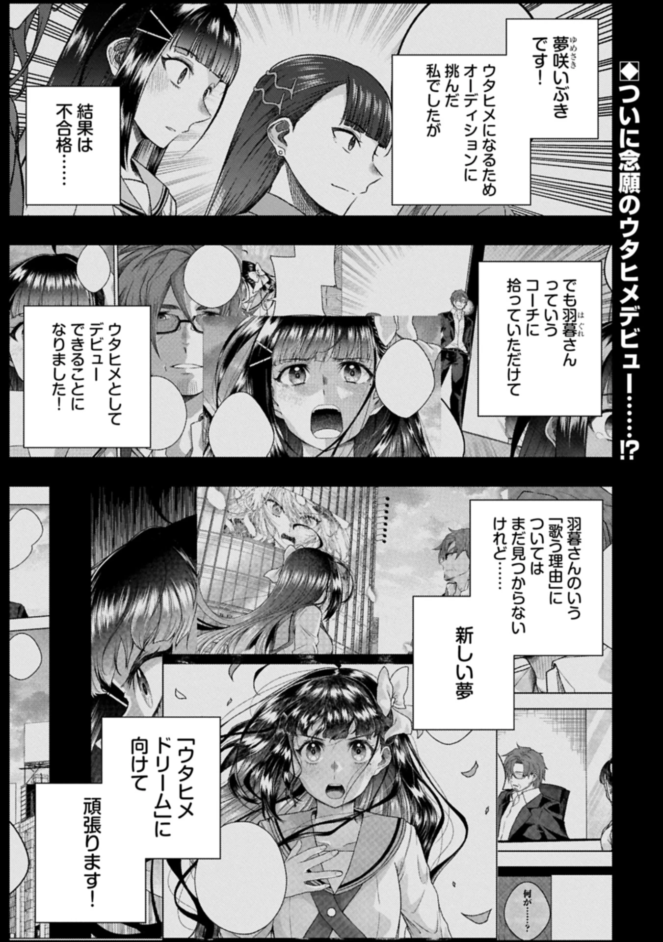 ウタヒメドリーム 第5話 - 1