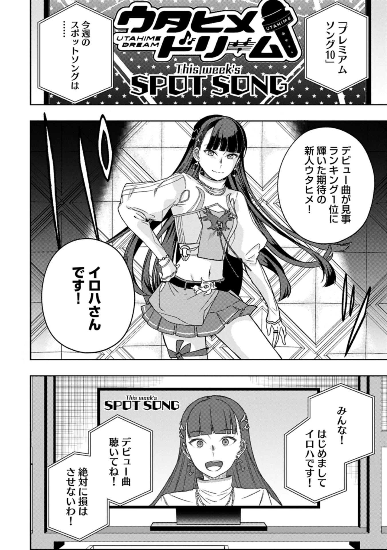 ウタヒメドリーム 第5話 - 4