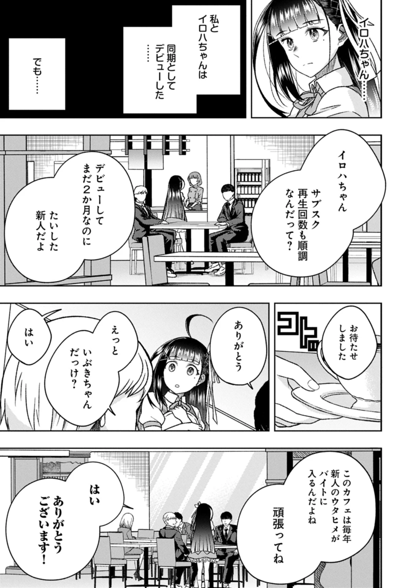ウタヒメドリーム 第5話 - 5