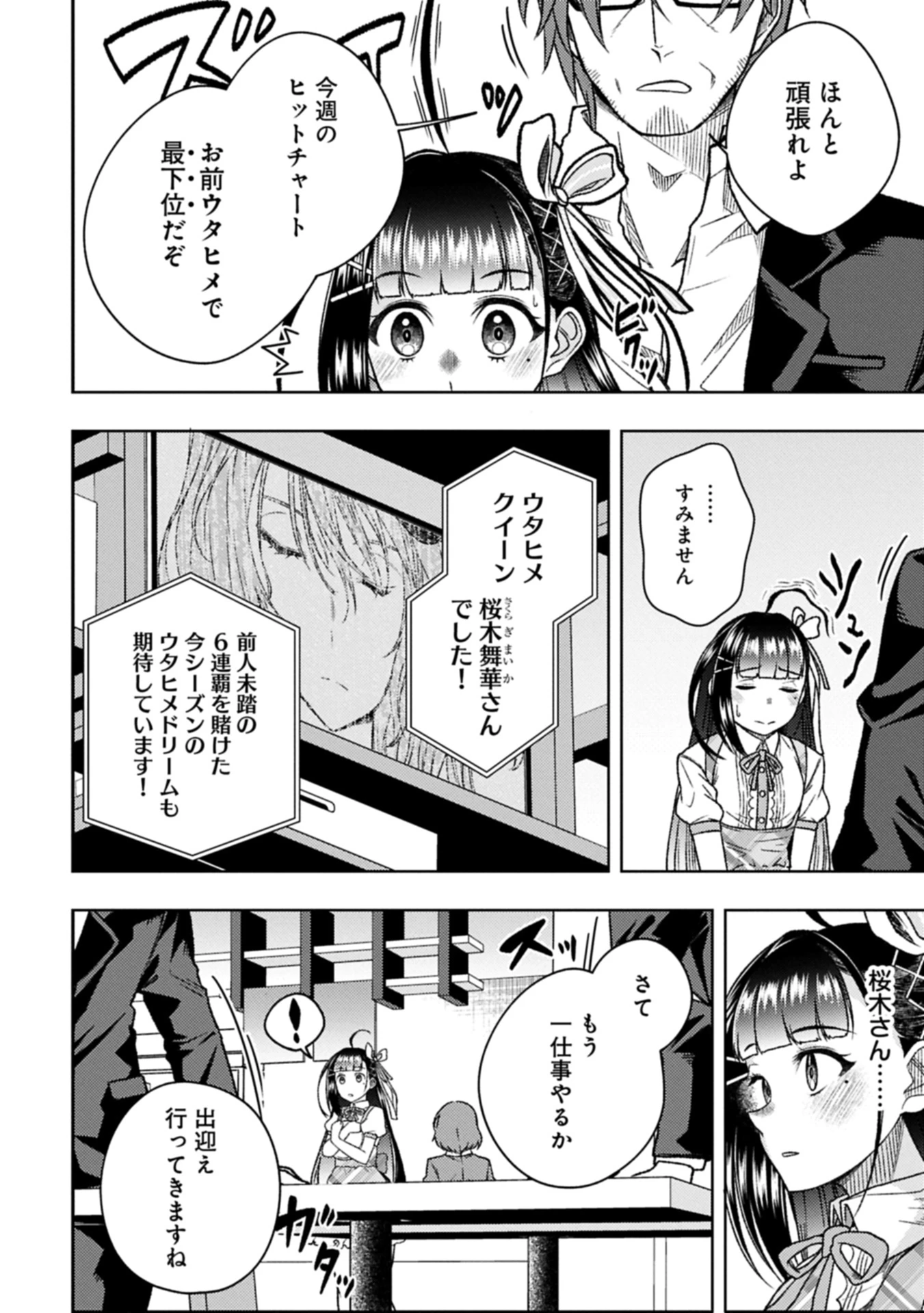 ウタヒメドリーム 第5話 - 6
