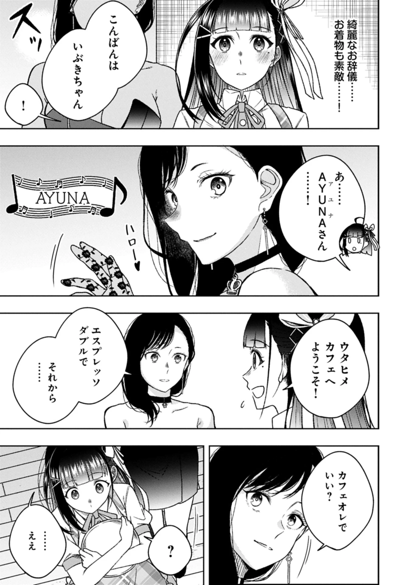 ウタヒメドリーム 第5話 - 11