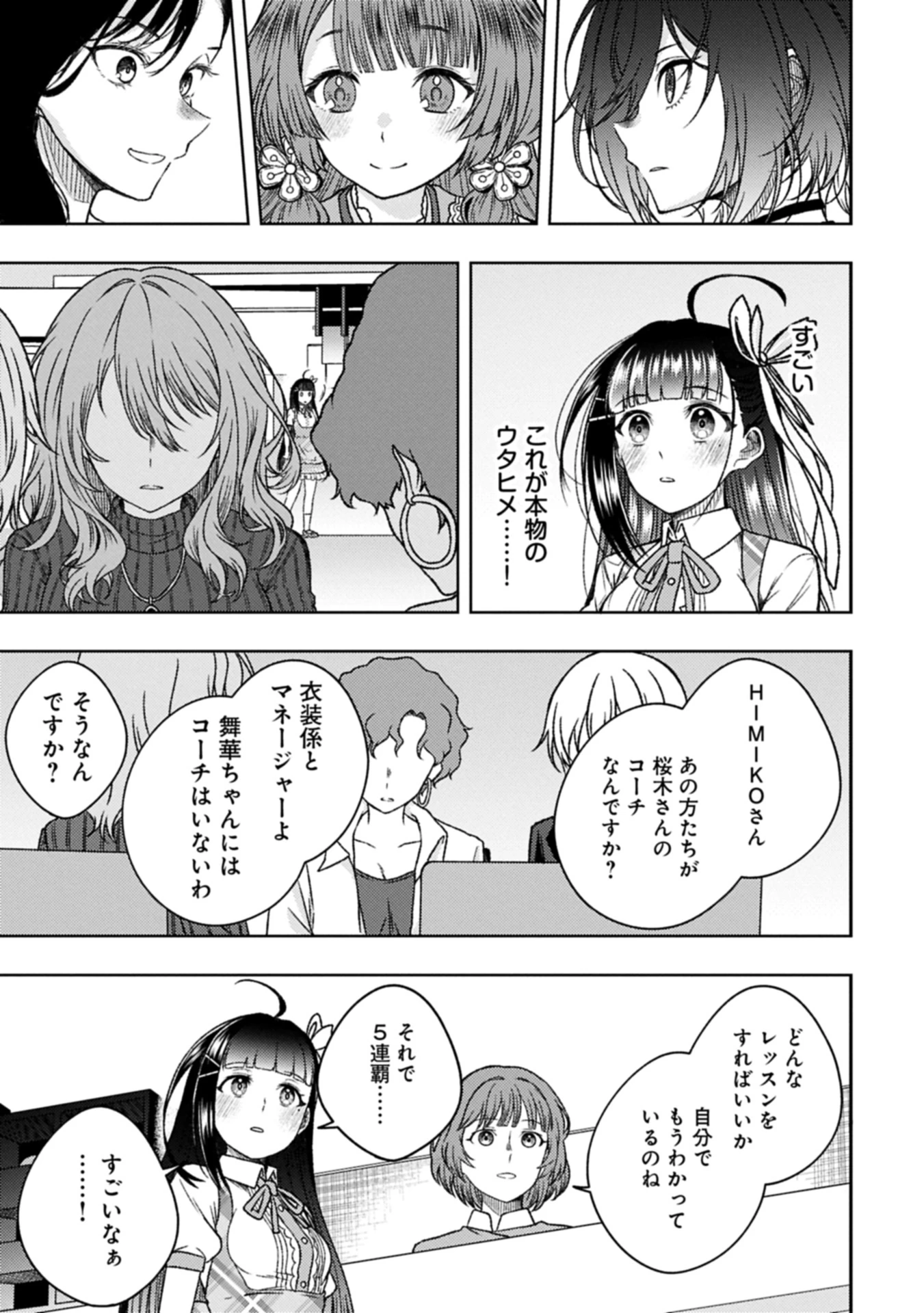 ウタヒメドリーム 第5話 - 13