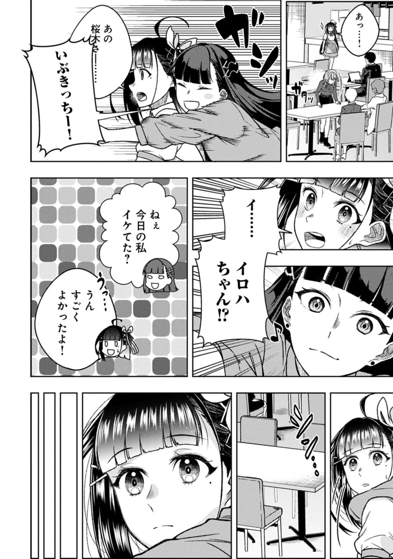 ウタヒメドリーム 第5話 - 14