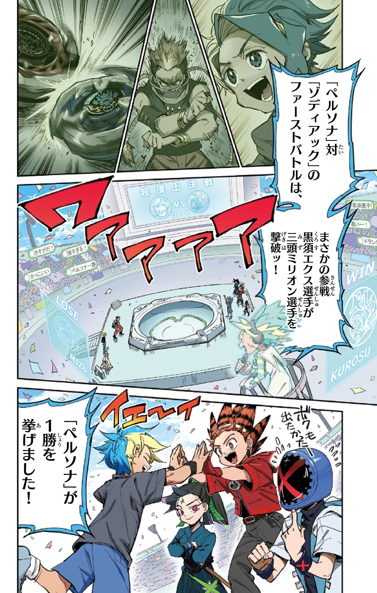 ベイブレードエックス BEYBLADE X 第27話 - 2