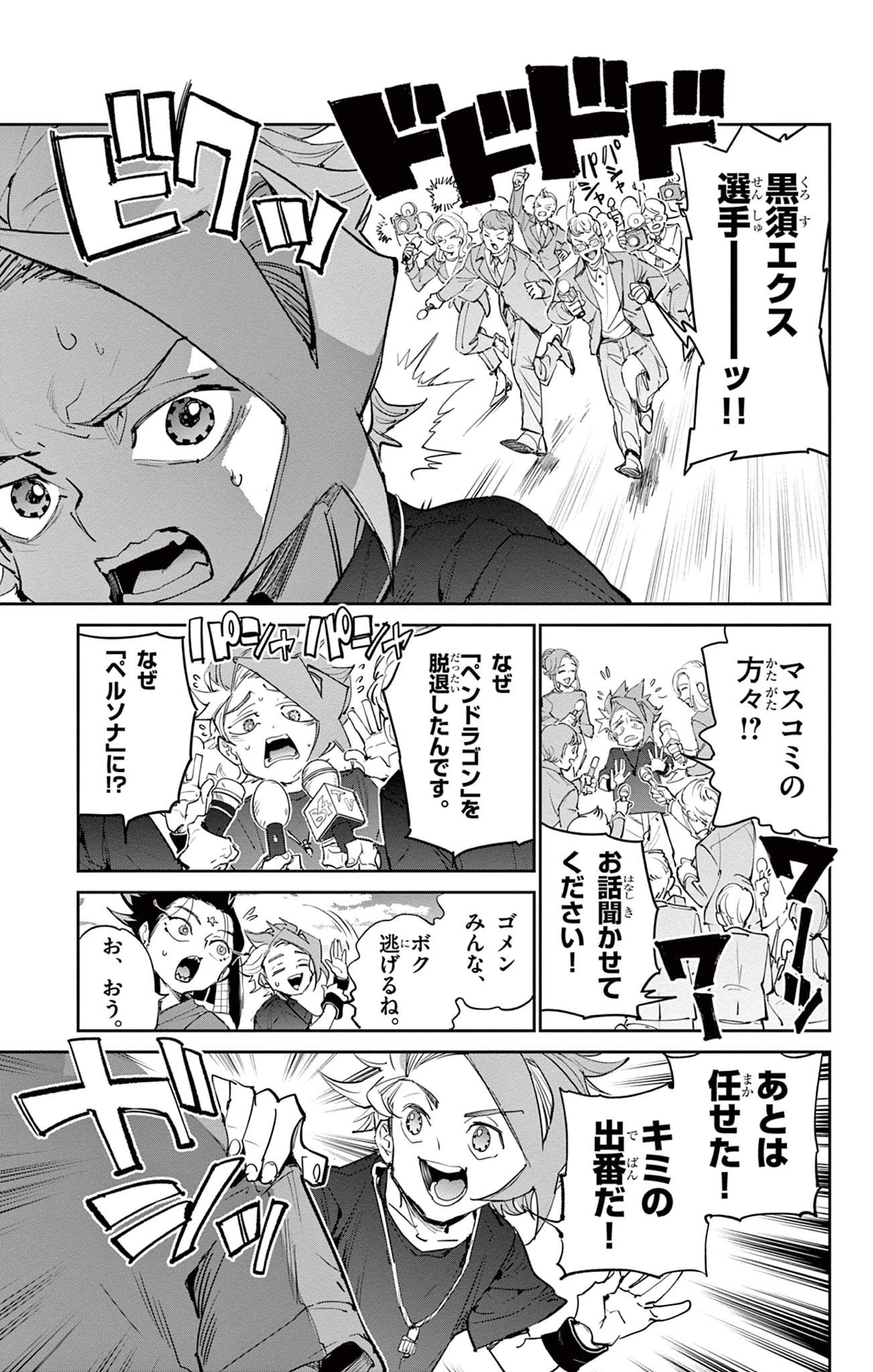 ベイブレードエックス BEYBLADE X 第27話 - 3