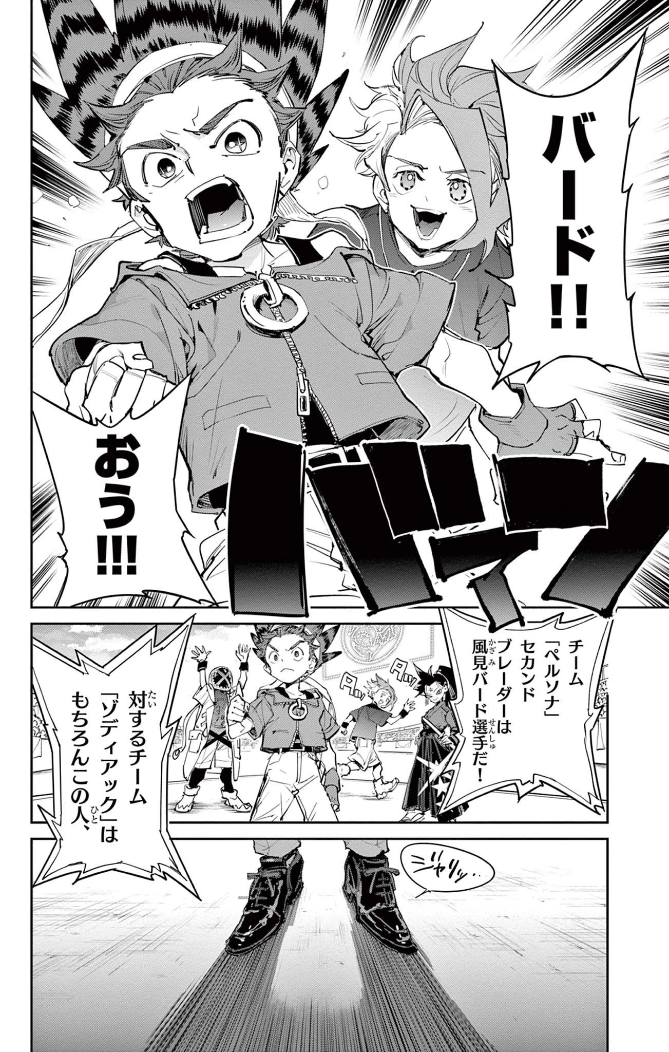 ベイブレードエックス BEYBLADE X 第27話 - 4