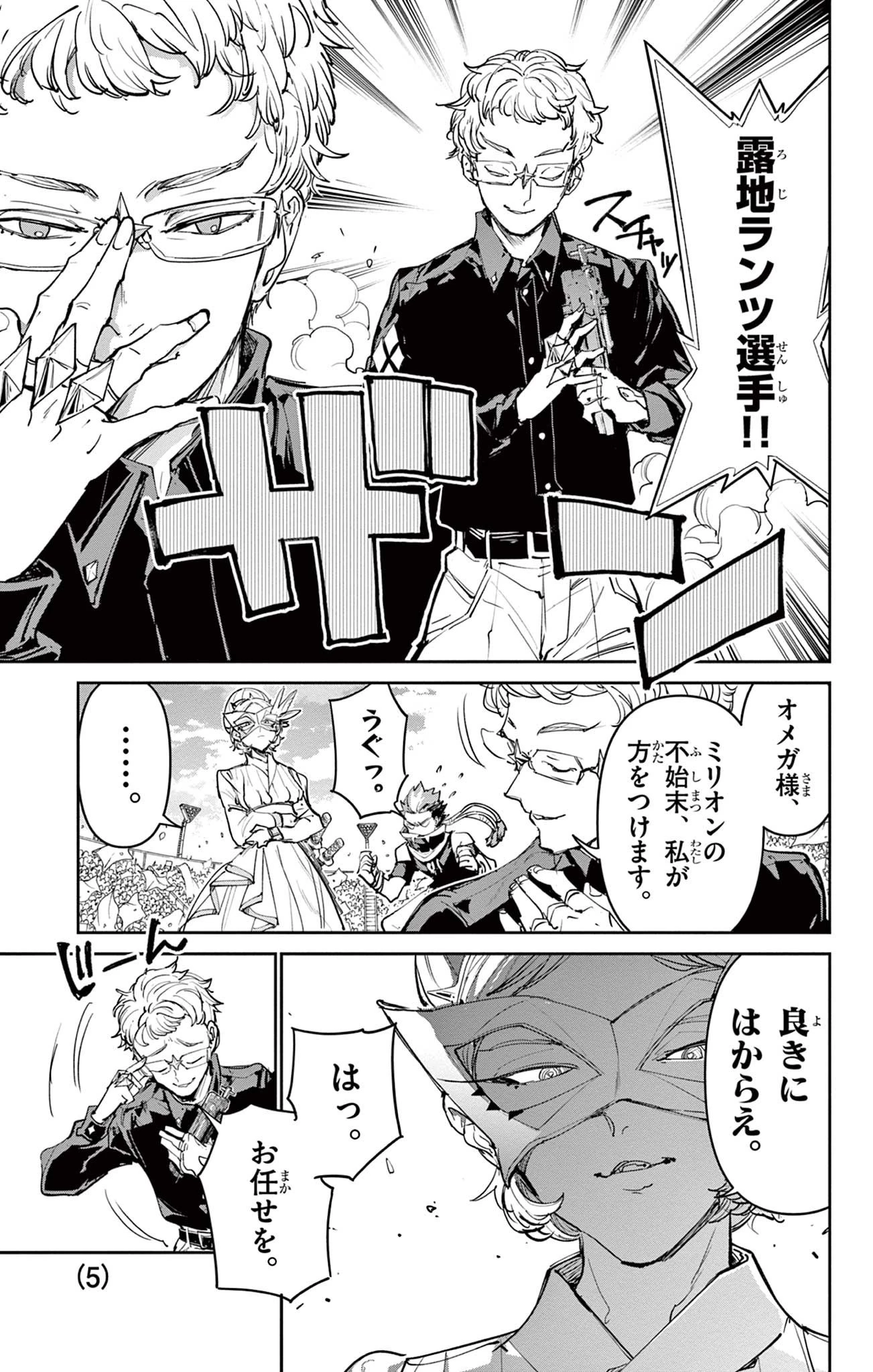 ベイブレードエックス BEYBLADE X 第27話 - 5