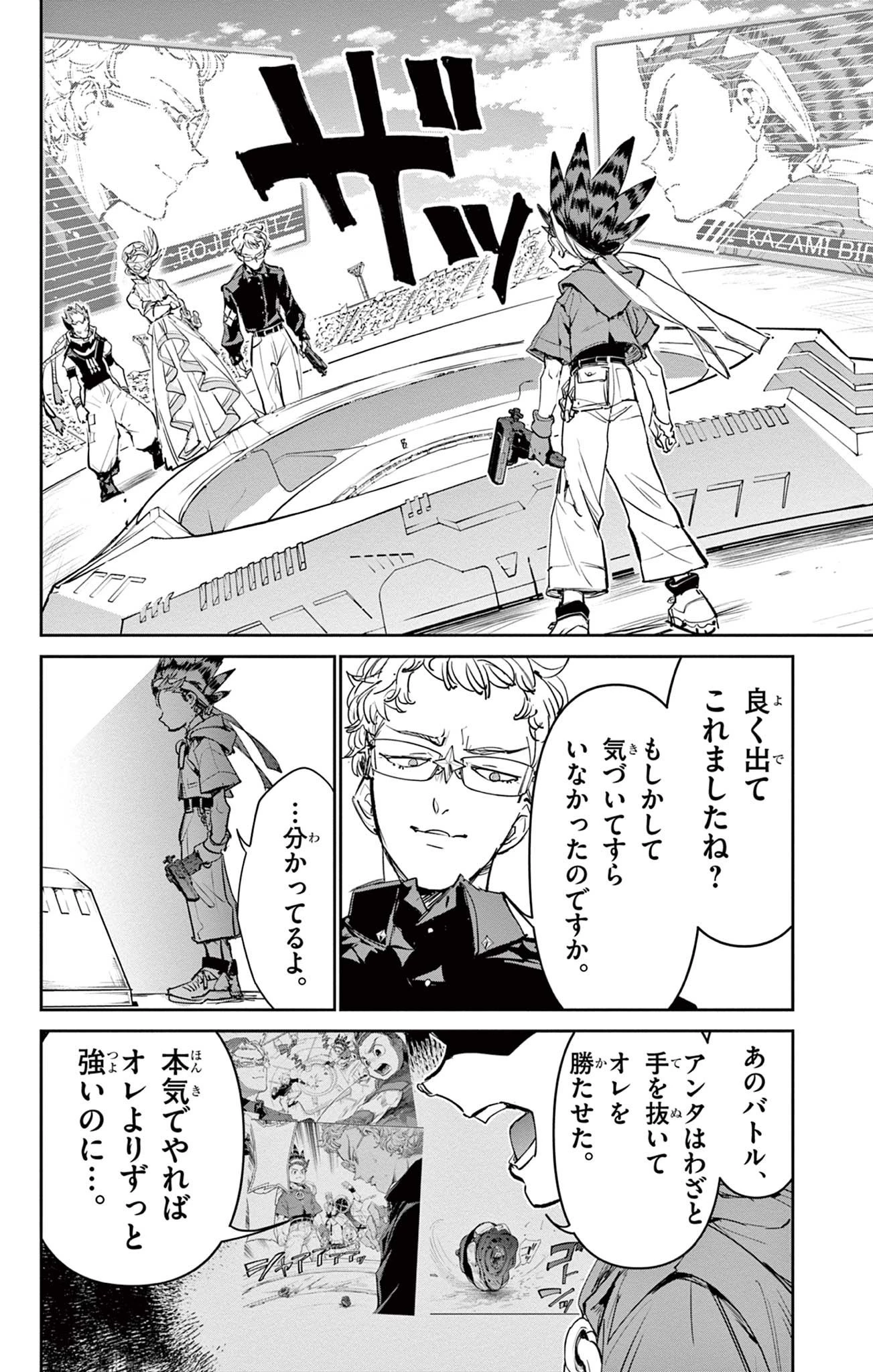 ベイブレードエックス BEYBLADE X 第27話 - 6