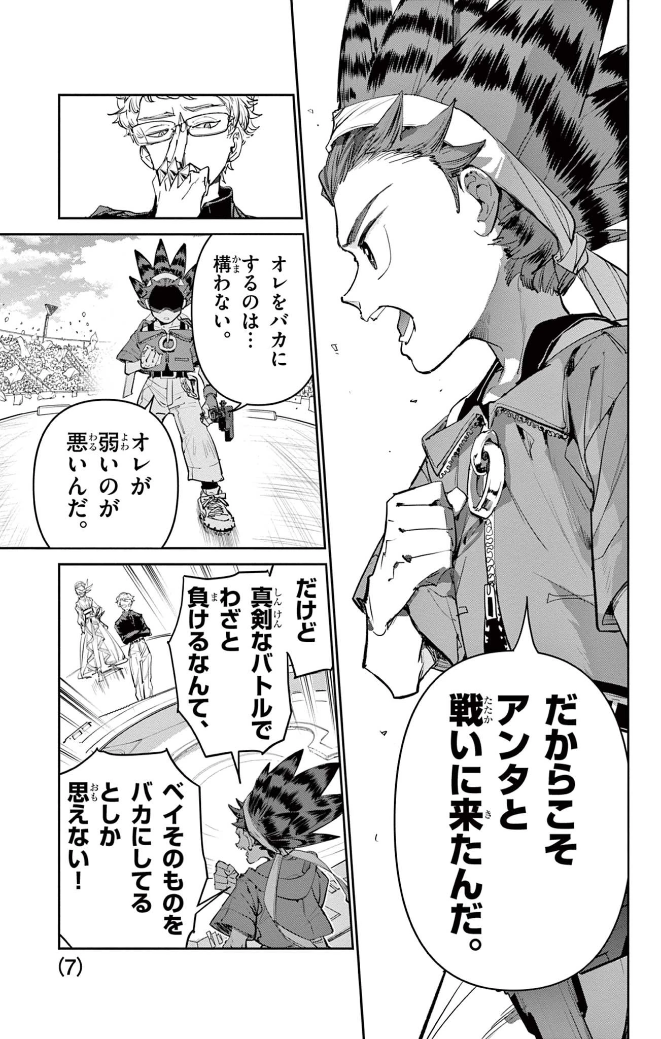ベイブレードエックス BEYBLADE X 第27話 - 7