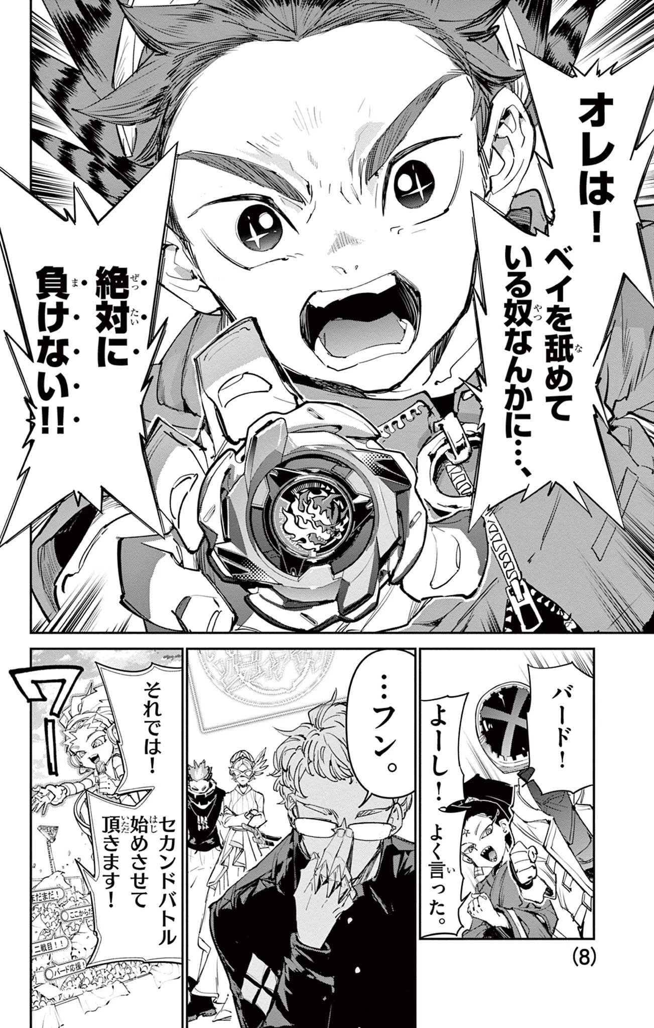 ベイブレードエックス BEYBLADE X 第27話 - 8