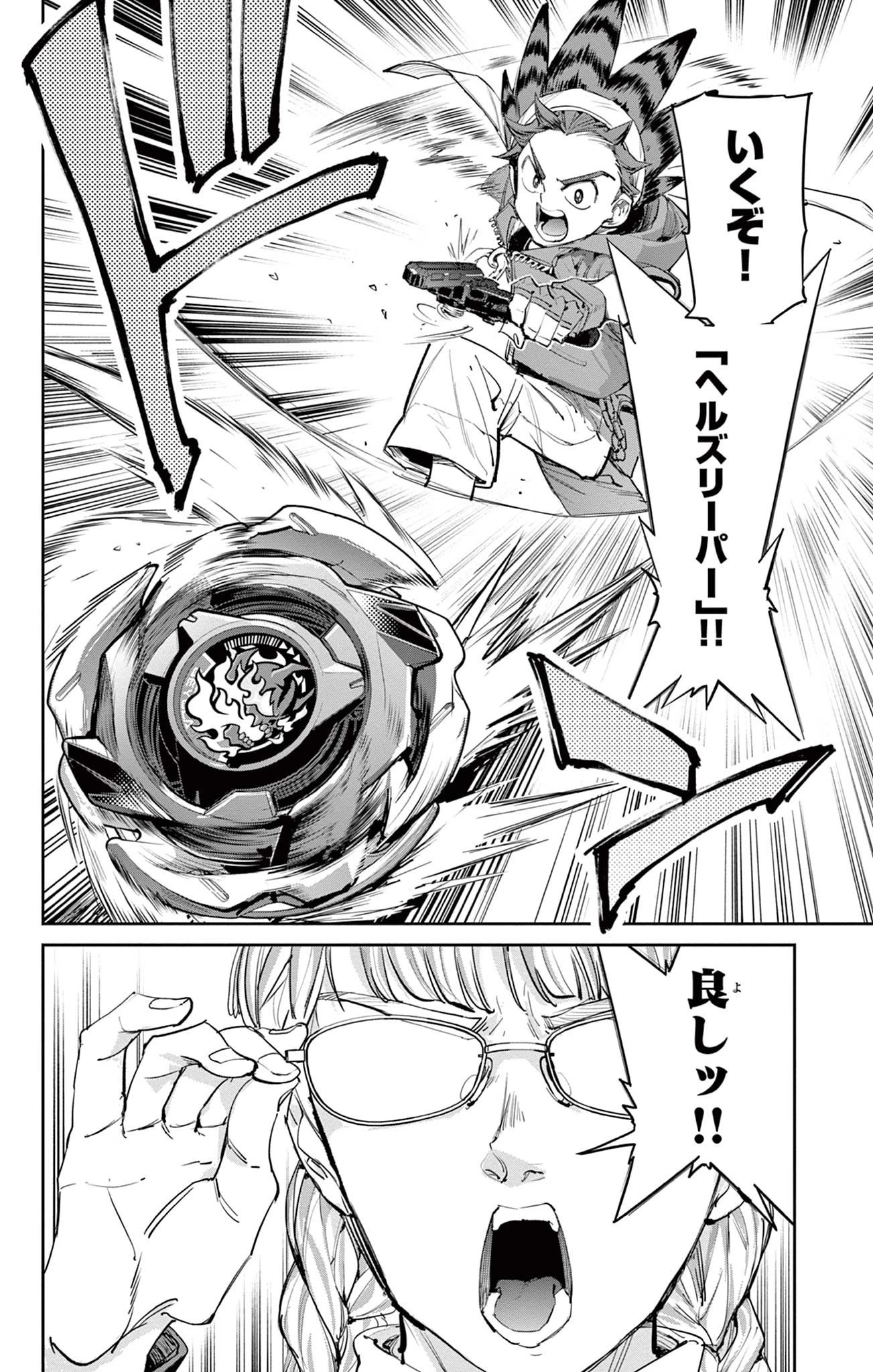 ベイブレードエックス BEYBLADE X 第27話 - 10