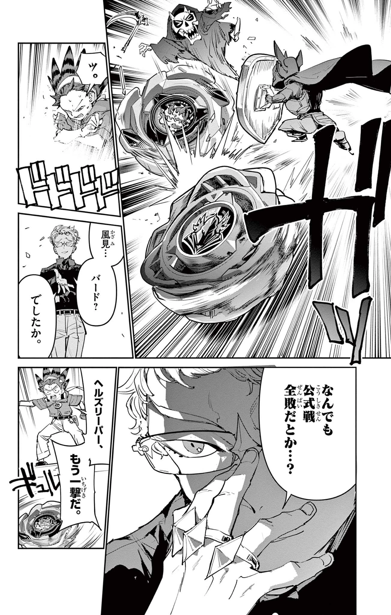 ベイブレードエックス BEYBLADE X 第27話 - 12