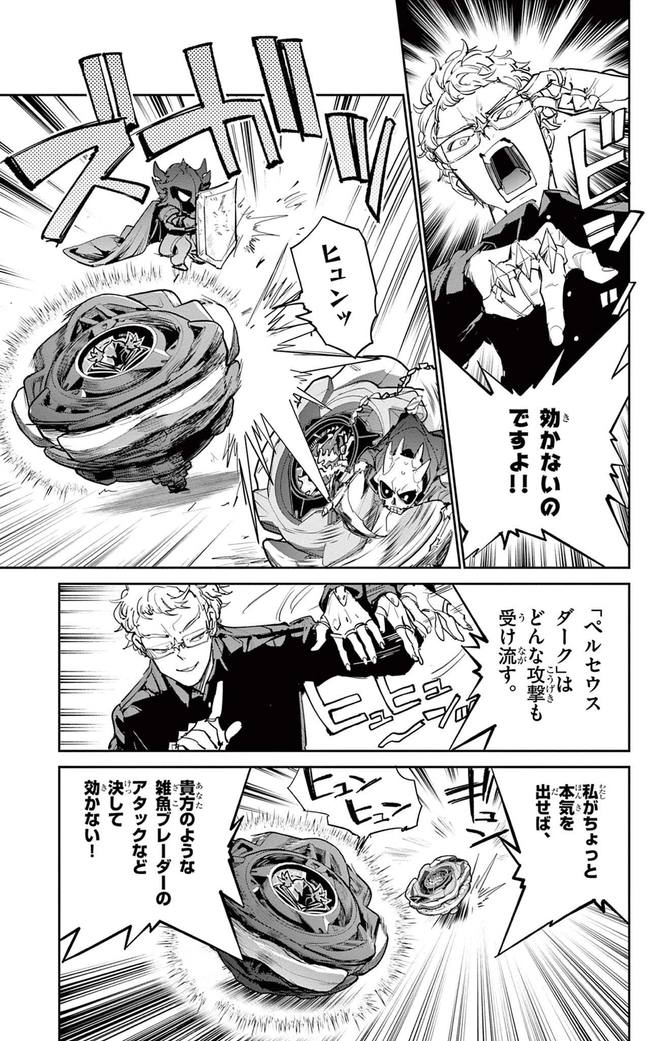 ベイブレードエックス BEYBLADE X 第27話 - 13
