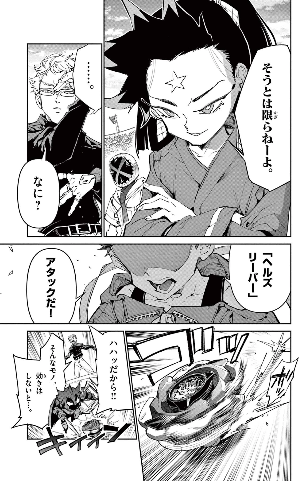 ベイブレードエックス BEYBLADE X 第27話 - 15