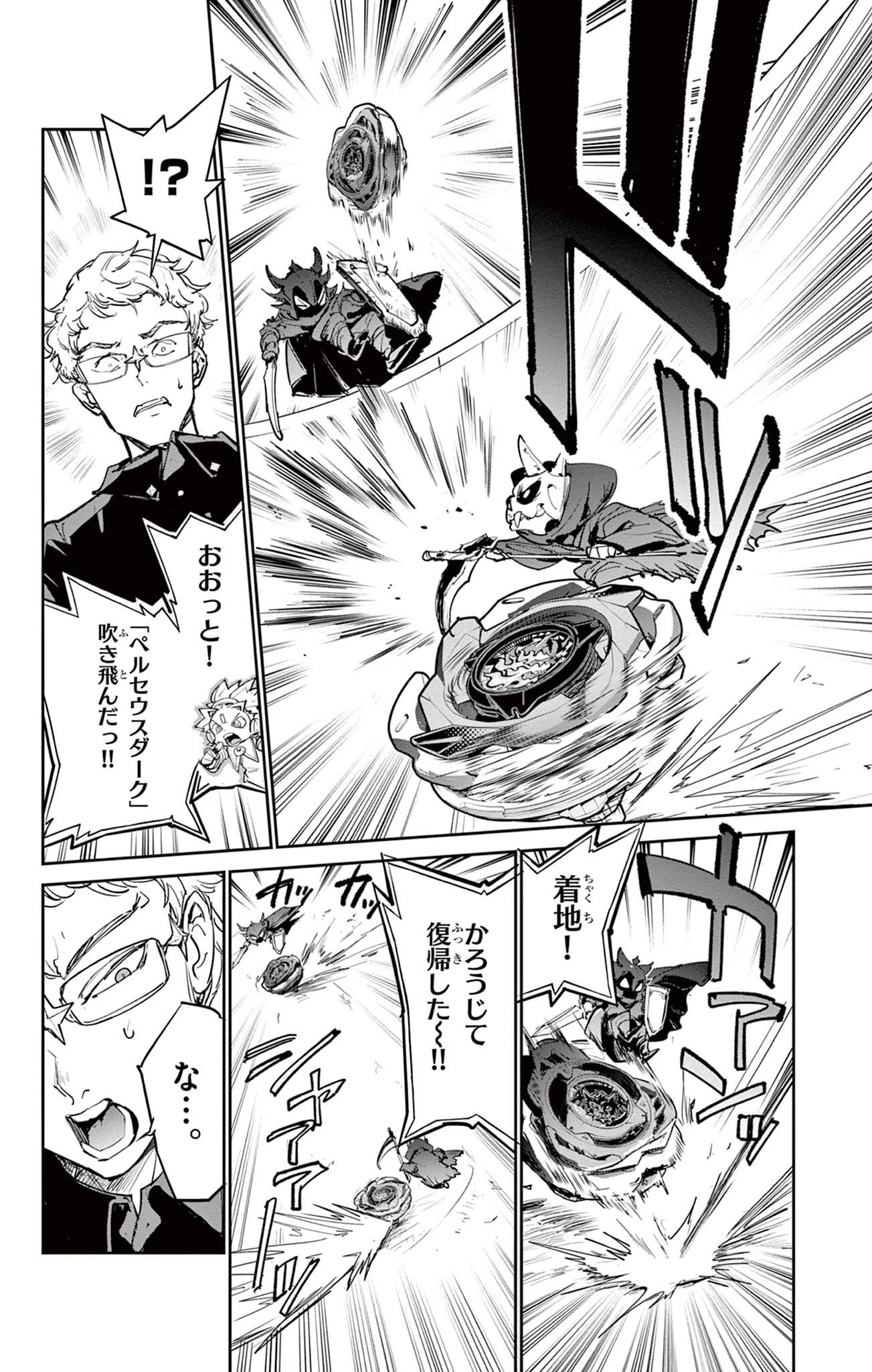 ベイブレードエックス BEYBLADE X 第27話 - 16