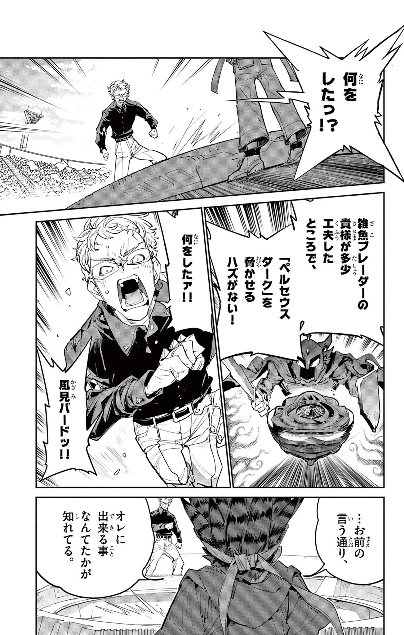 ベイブレードエックス BEYBLADE X 第27話 - 17