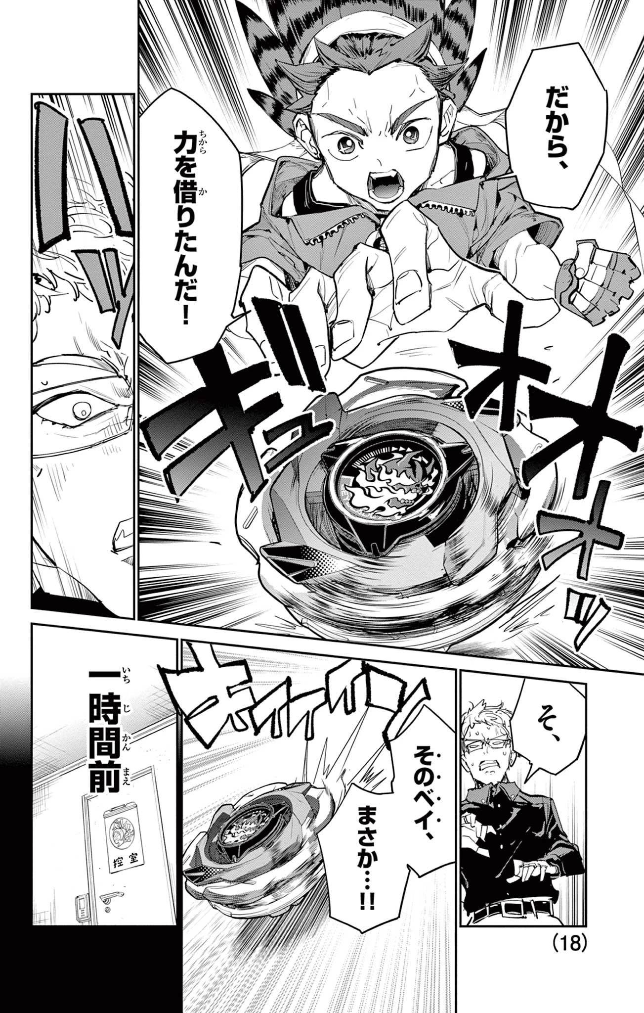 ベイブレードエックス BEYBLADE X 第27話 - 18