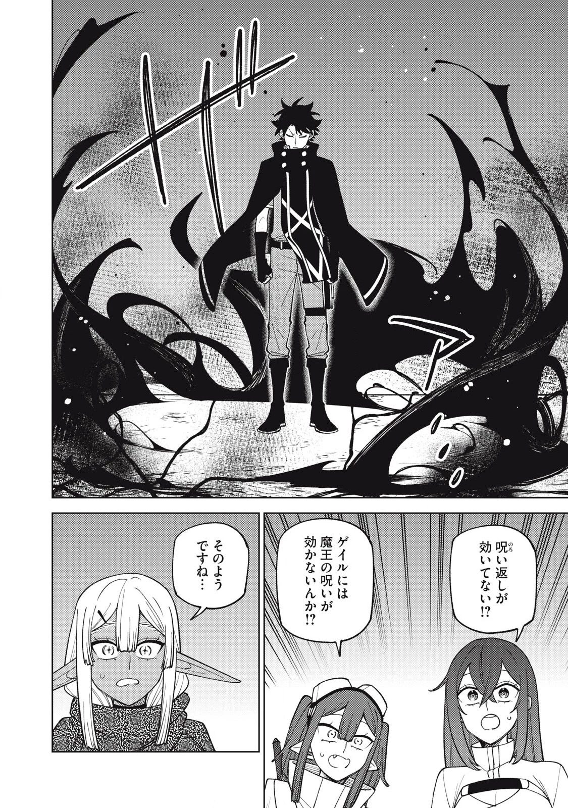 Ｓランクパーティから解雇された【呪具師】～『呪いのアイテム』しか作れませんが、その性能はアーティファクト級なり……！～ 第48話 - 2
