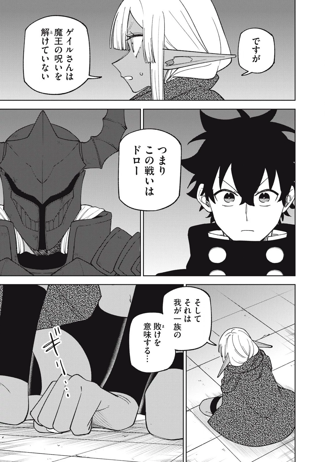 Ｓランクパーティから解雇された【呪具師】～『呪いのアイテム』しか作れませんが、その性能はアーティファクト級なり……！～ 第48話 - 3