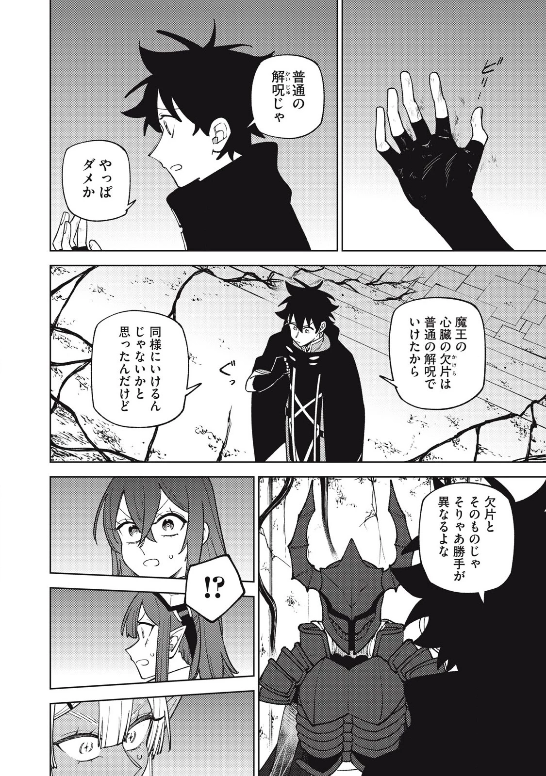 Ｓランクパーティから解雇された【呪具師】～『呪いのアイテム』しか作れませんが、その性能はアーティファクト級なり……！～ 第48.1話 - 4