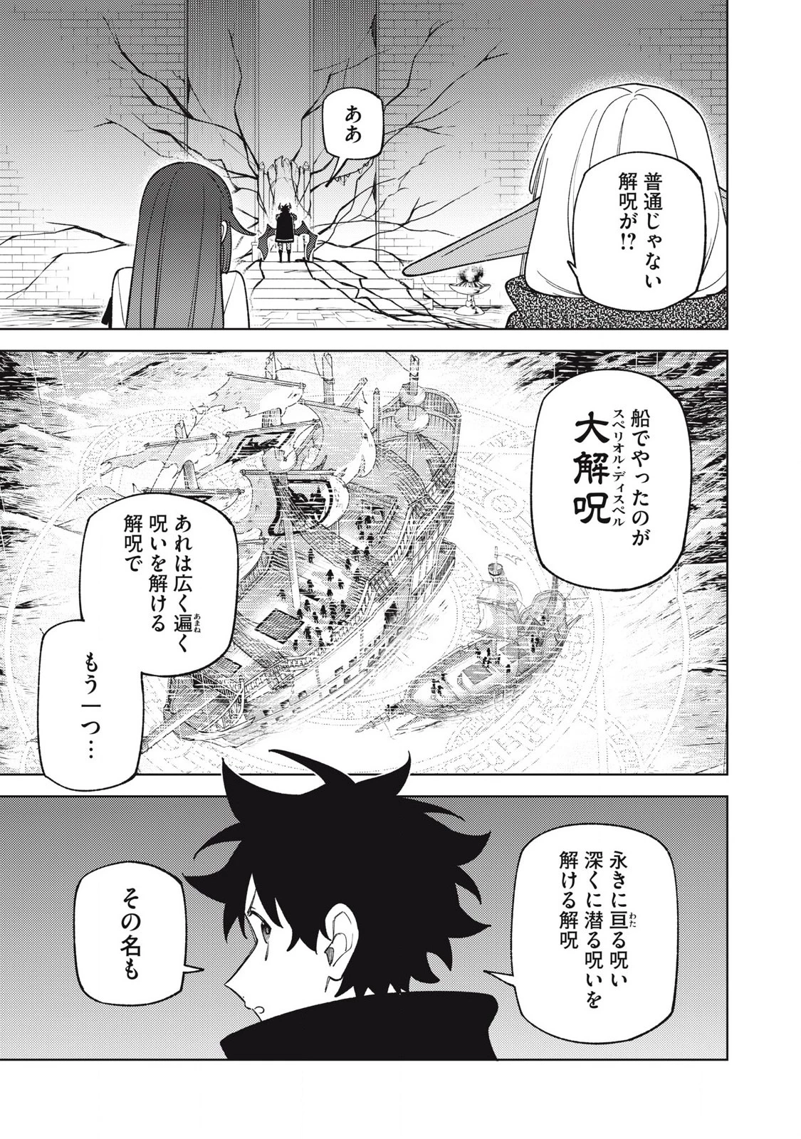 Ｓランクパーティから解雇された【呪具師】～『呪いのアイテム』しか作れませんが、その性能はアーティファクト級なり……！～ 第48.1話 - 5