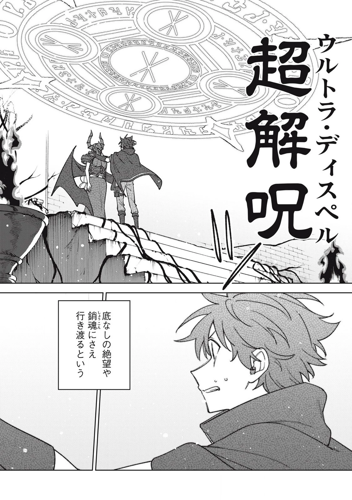 Ｓランクパーティから解雇された【呪具師】～『呪いのアイテム』しか作れませんが、その性能はアーティファクト級なり……！～ 第48.1話 - 8