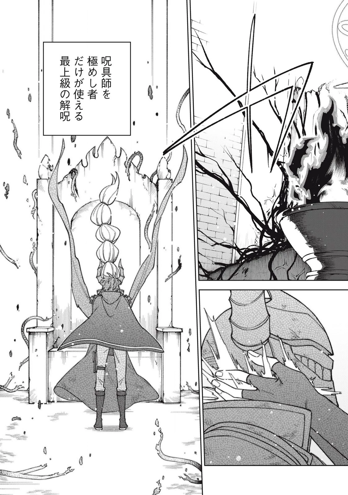 Ｓランクパーティから解雇された【呪具師】～『呪いのアイテム』しか作れませんが、その性能はアーティファクト級なり……！～ 第48.1話 - 9