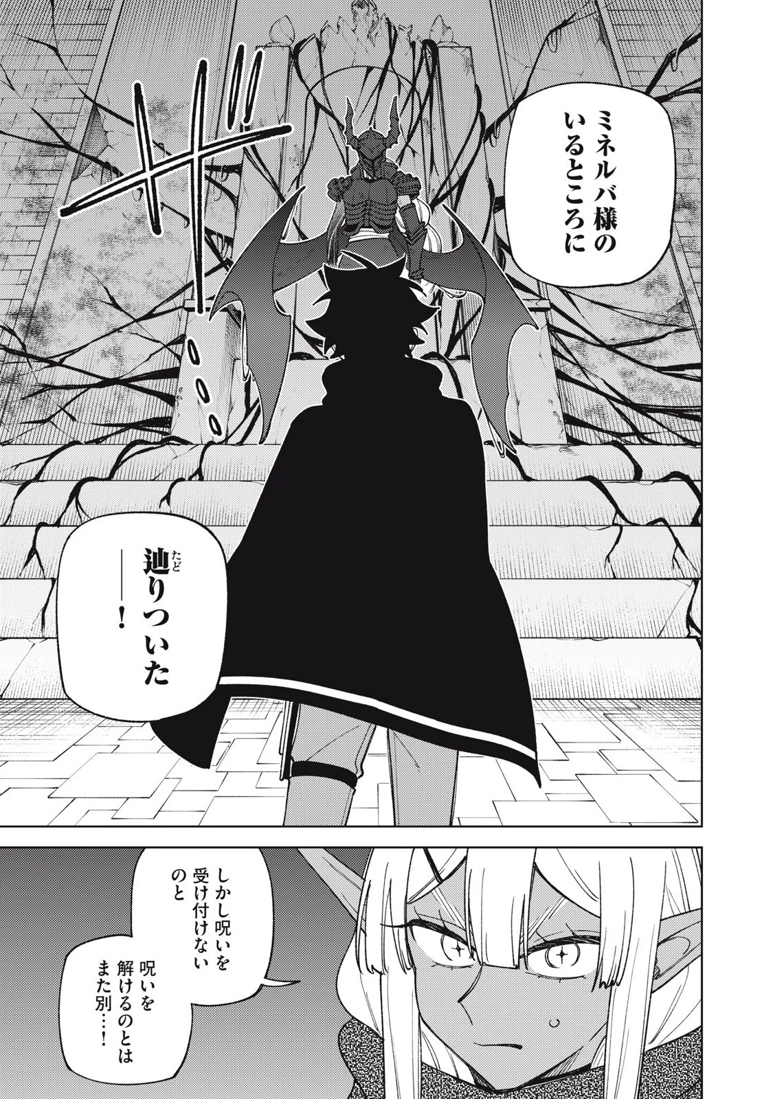 Ｓランクパーティから解雇された【呪具師】～『呪いのアイテム』しか作れませんが、その性能はアーティファクト級なり……！～ 第47.3話 - 4