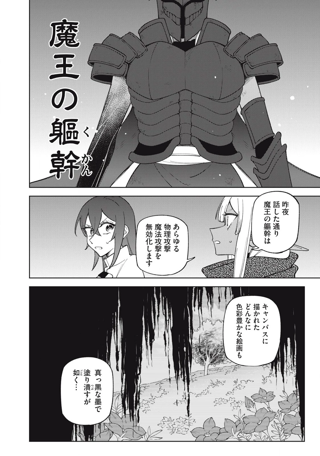 Ｓランクパーティから解雇された【呪具師】～『呪いのアイテム』しか作れませんが、その性能はアーティファクト級なり……！～ 第47.3話 - 5