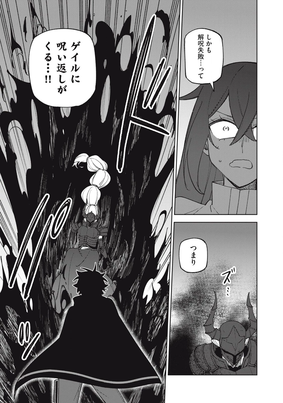 Ｓランクパーティから解雇された【呪具師】～『呪いのアイテム』しか作れませんが、その性能はアーティファクト級なり……！～ 第47.3話 - 10