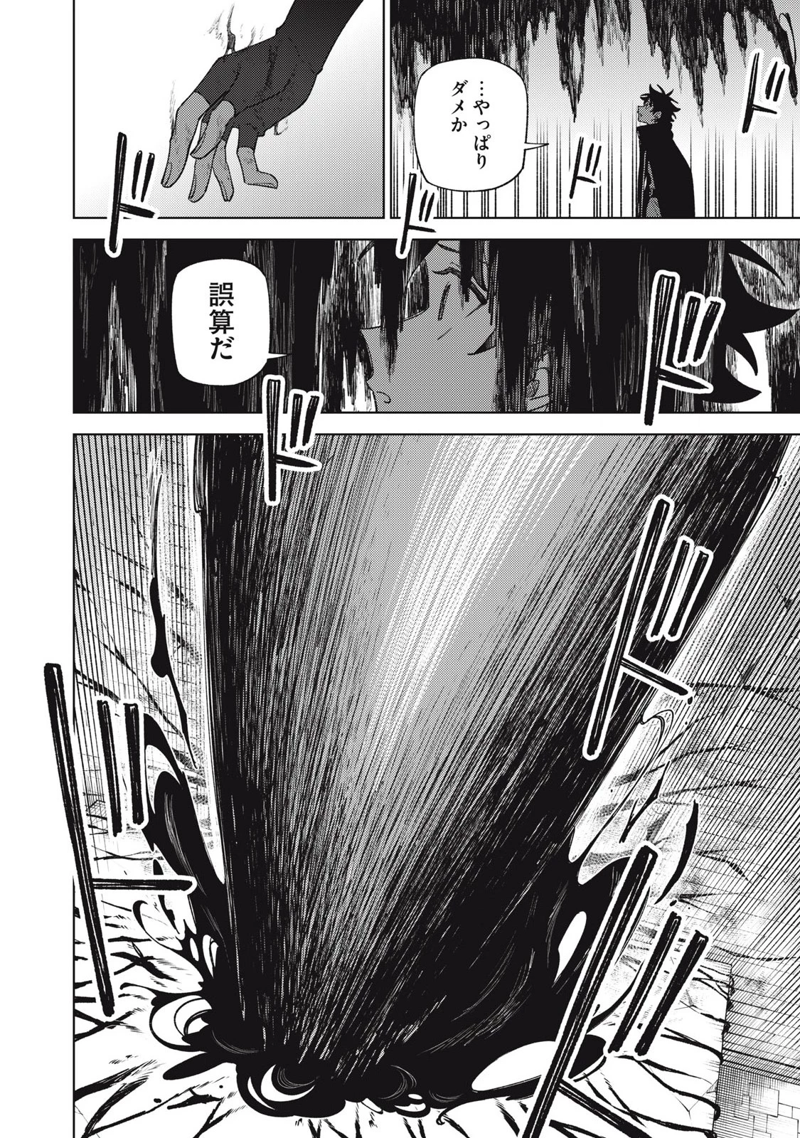 Ｓランクパーティから解雇された【呪具師】～『呪いのアイテム』しか作れませんが、その性能はアーティファクト級なり……！～ 第47.3話 - 11