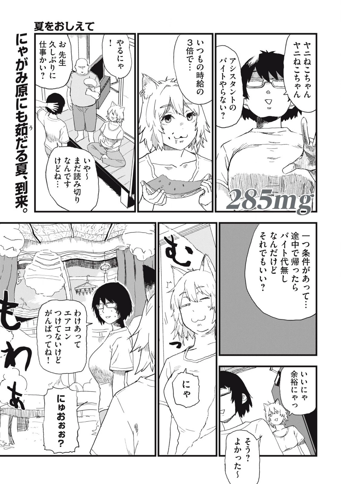 ヤニねこ 第285話 - 1