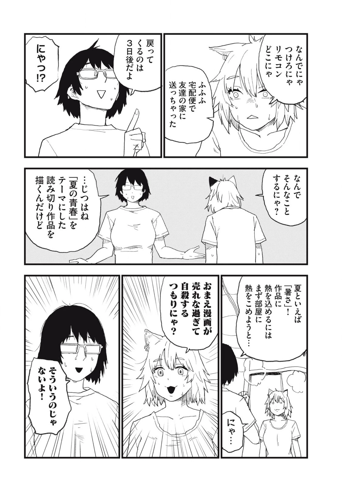 ヤニねこ 第285話 - 2