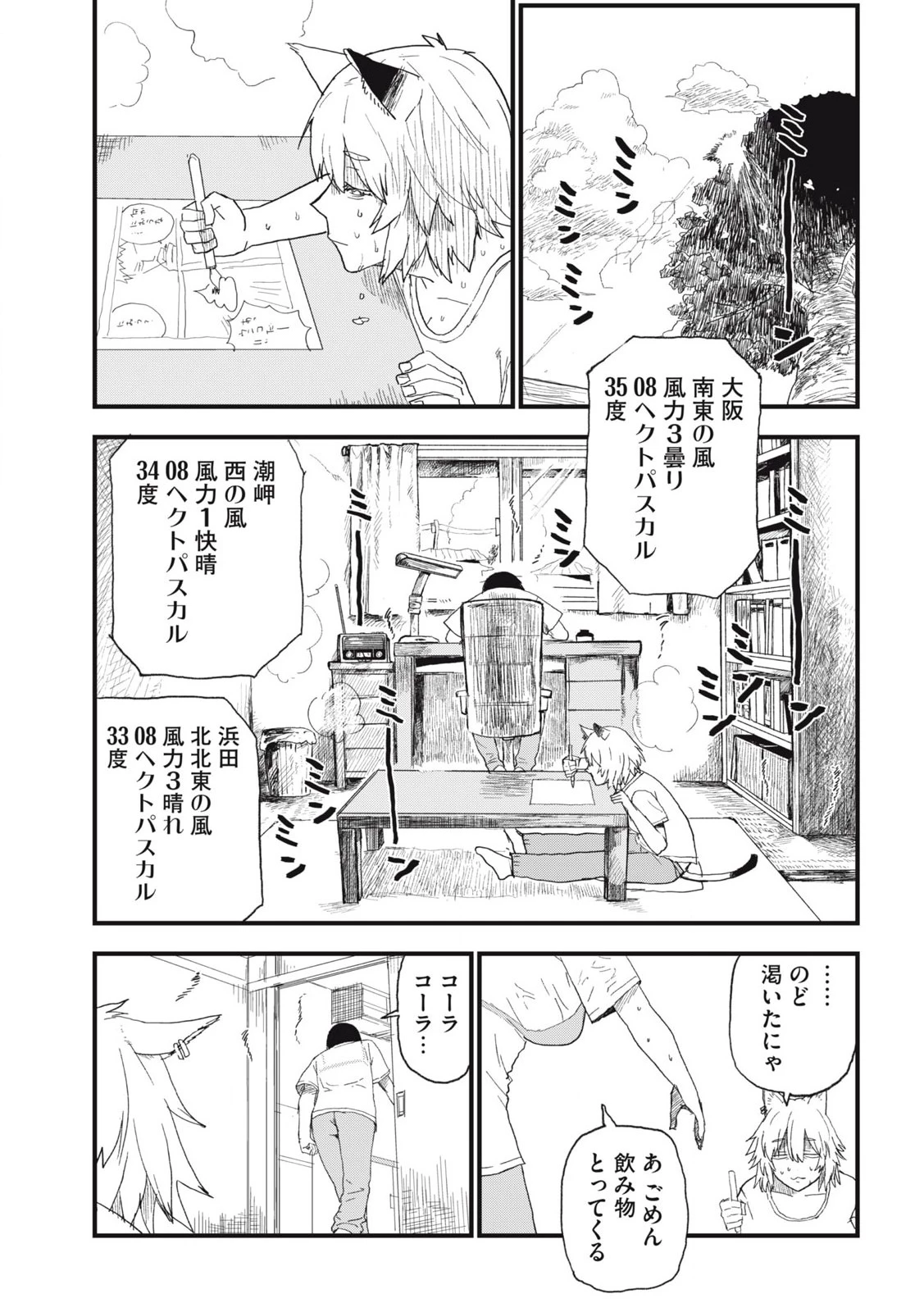 ヤニねこ 第285話 - 3