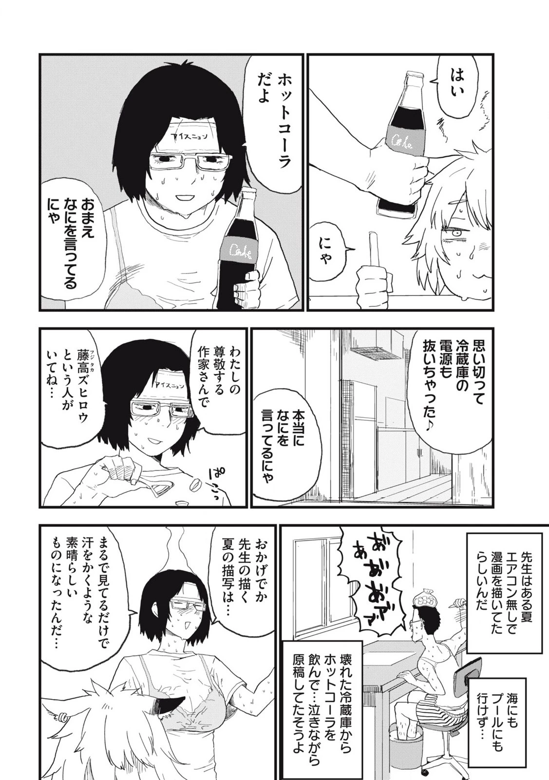 ヤニねこ 第285話 - 4