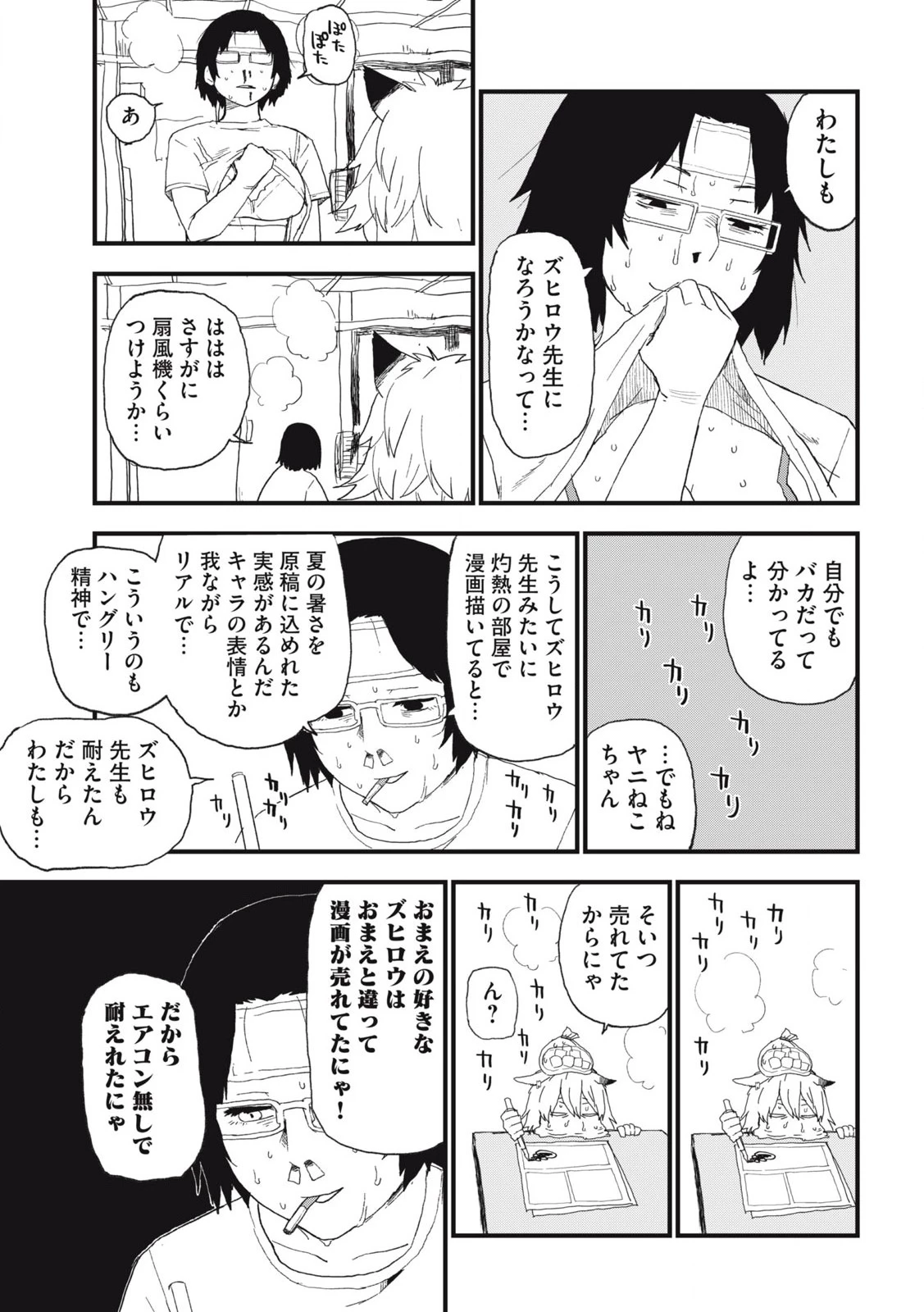 ヤニねこ 第285話 - 5