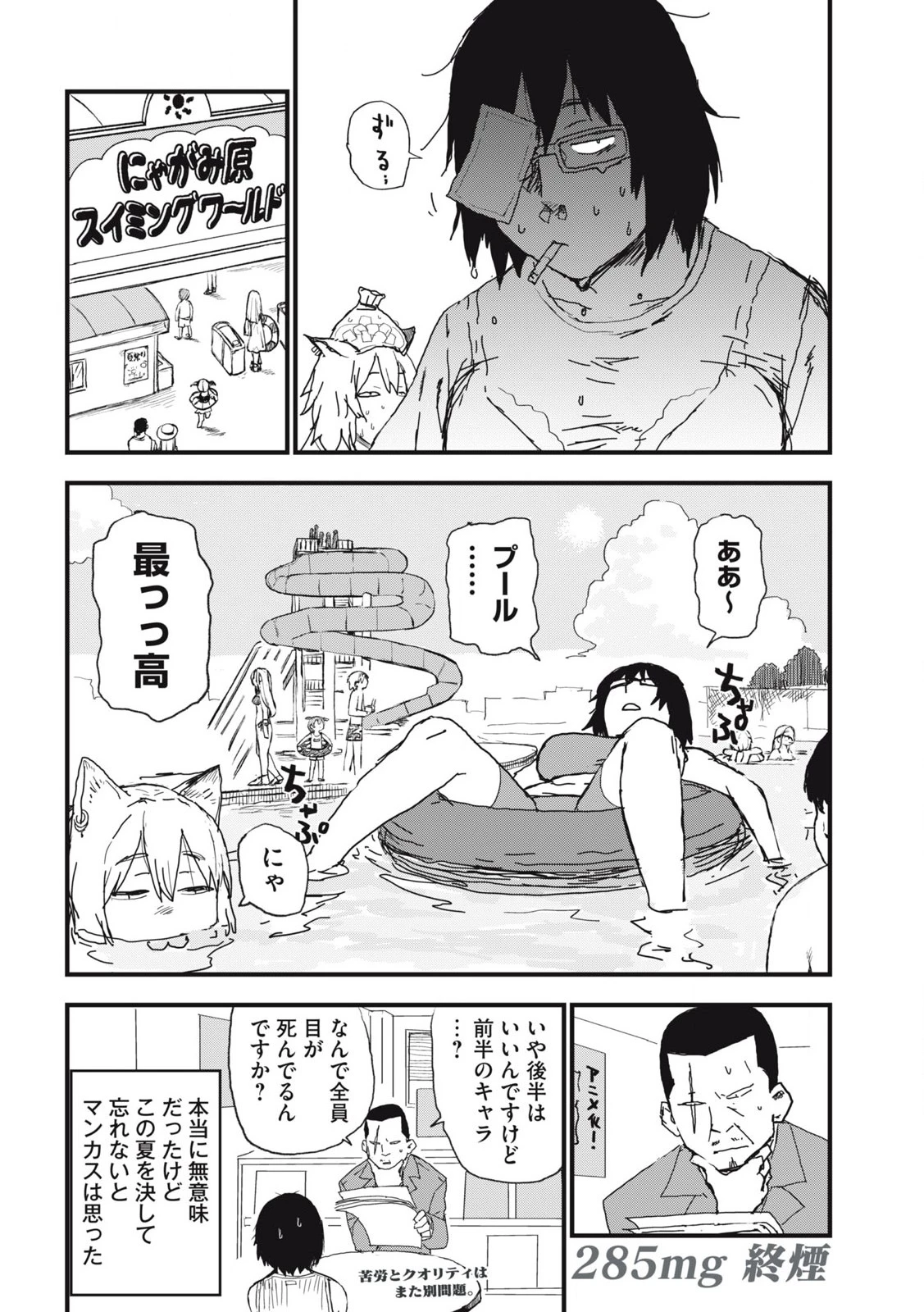 ヤニねこ 第285話 - 6