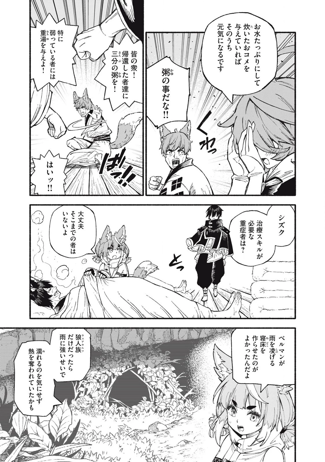 技巧貸与のとりかえし～トイチって最初に言ったよな?～ 第92話 - 3