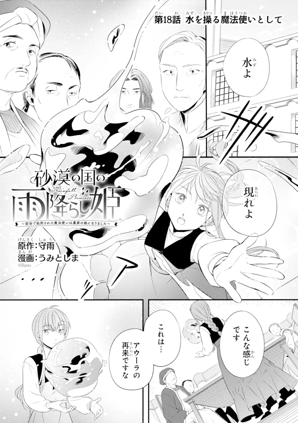 砂漠の国の雨降らし姫～前世で処刑された魔法使いは農家の娘になりました～ 第18話 - 1