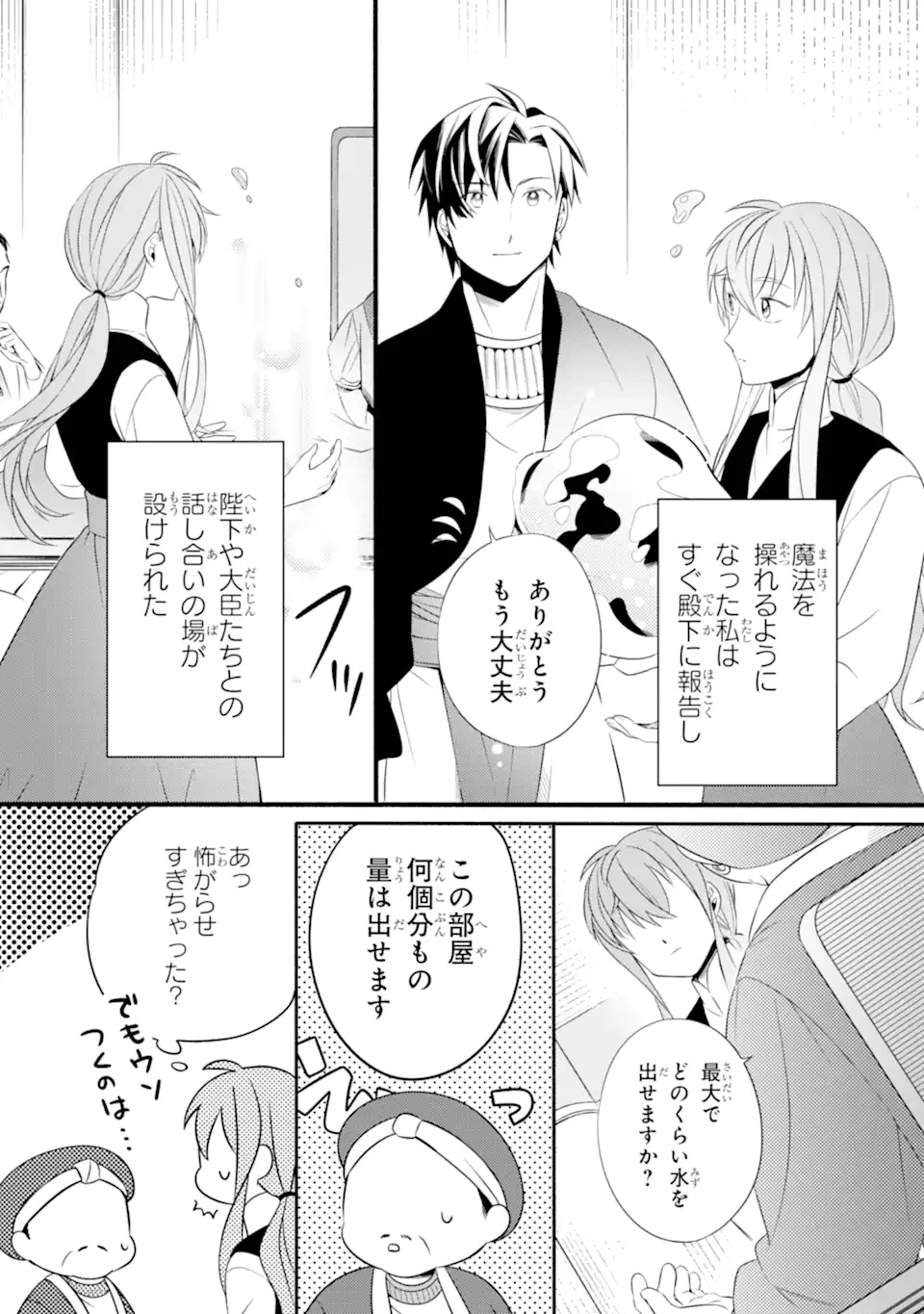 砂漠の国の雨降らし姫～前世で処刑された魔法使いは農家の娘になりました～ 第18話 - 2