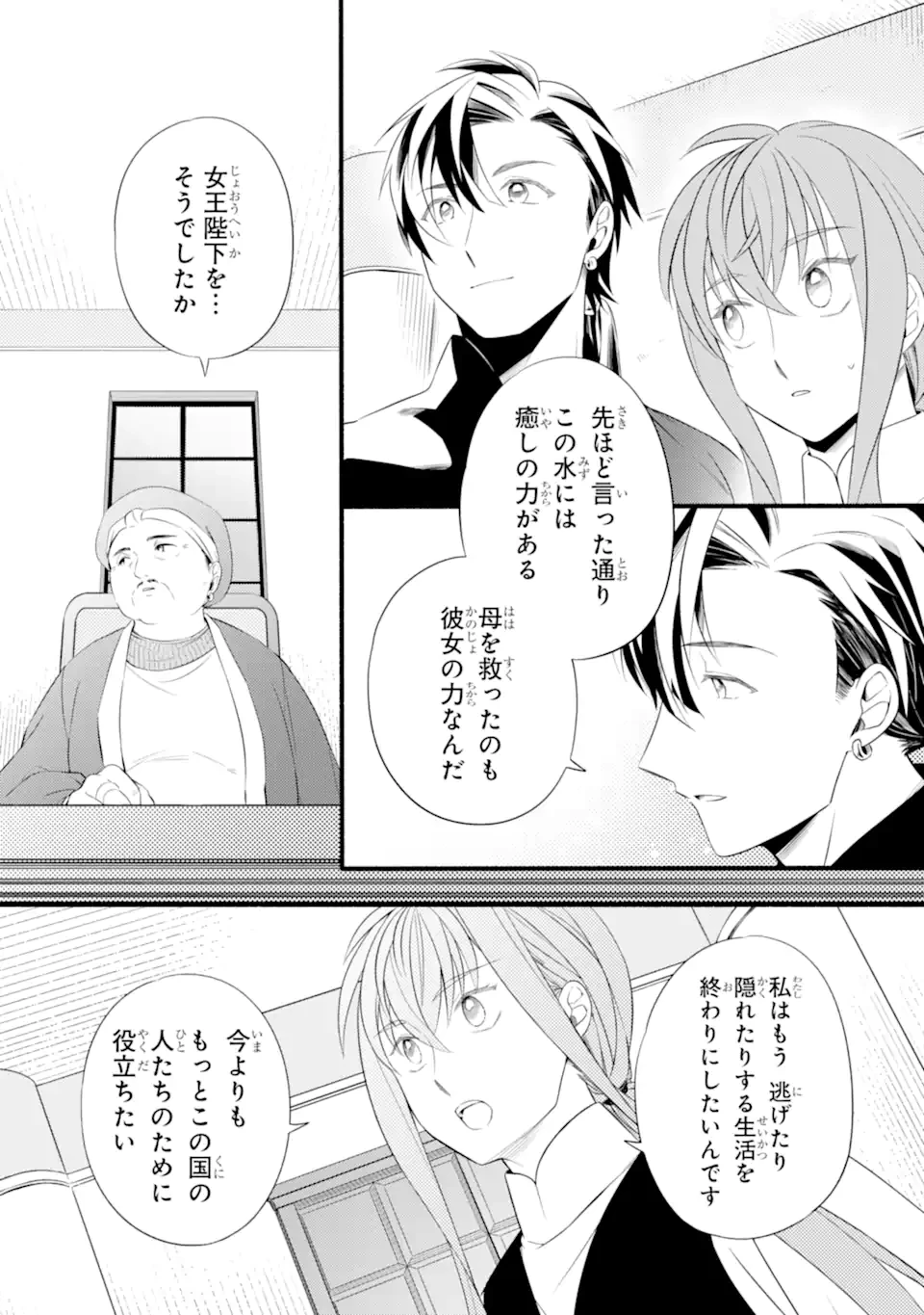 砂漠の国の雨降らし姫～前世で処刑された魔法使いは農家の娘になりました～ 第18話 - 3