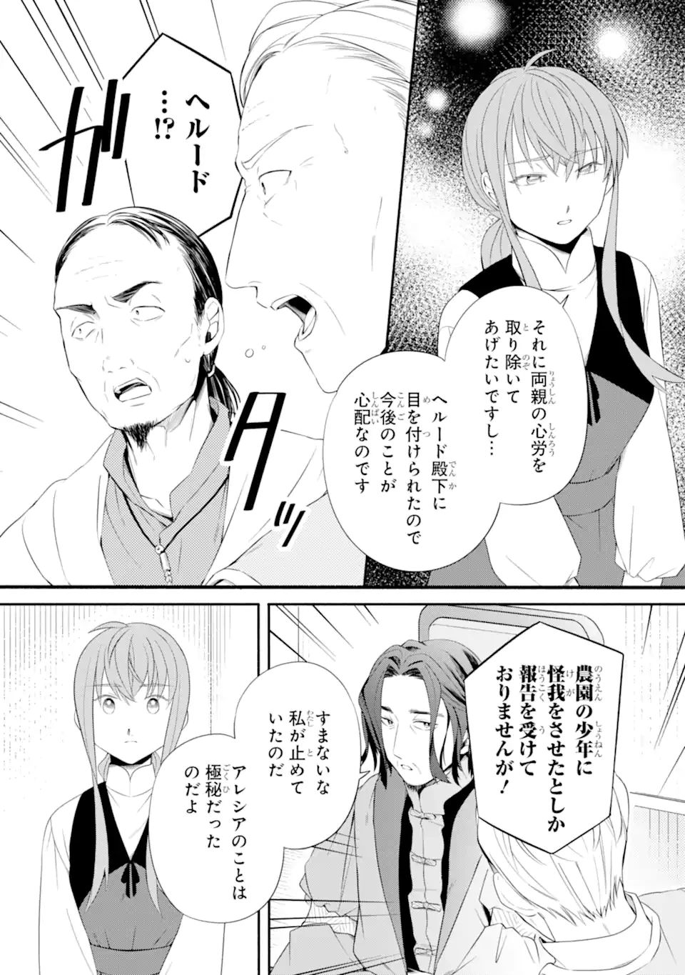 砂漠の国の雨降らし姫～前世で処刑された魔法使いは農家の娘になりました～ 第18話 - 4